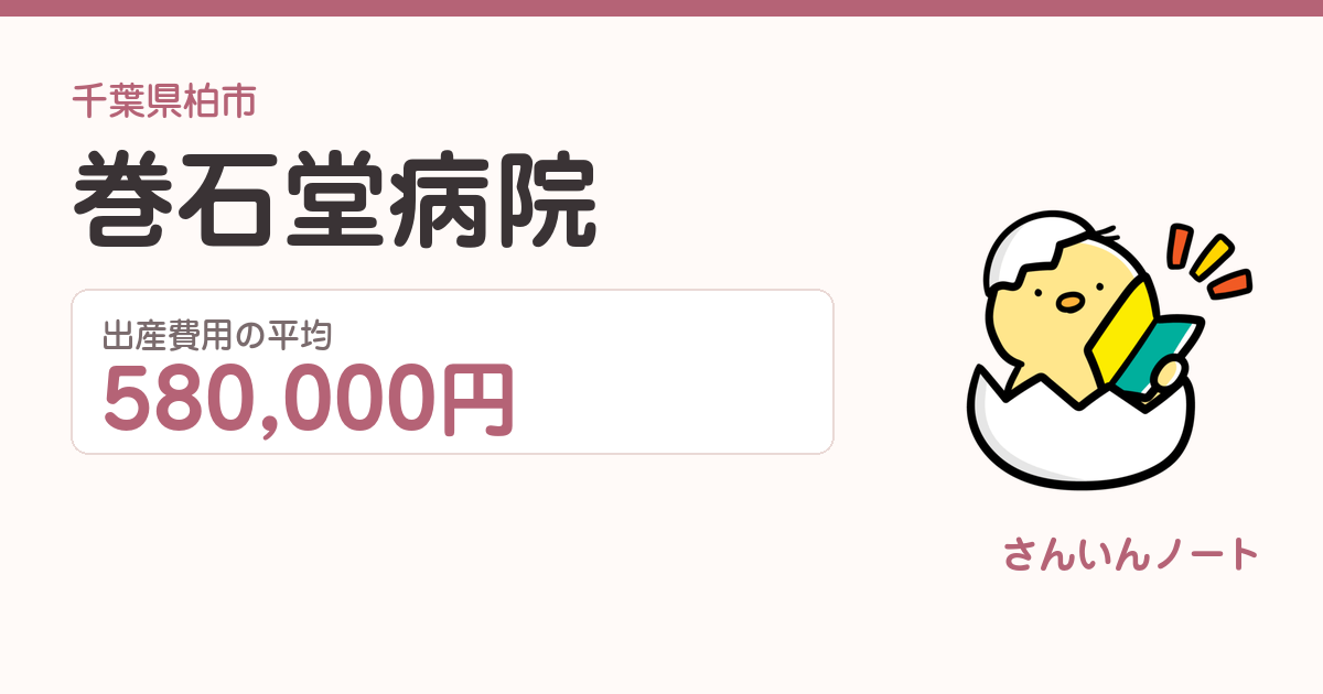 巻石堂病院の出産費用
