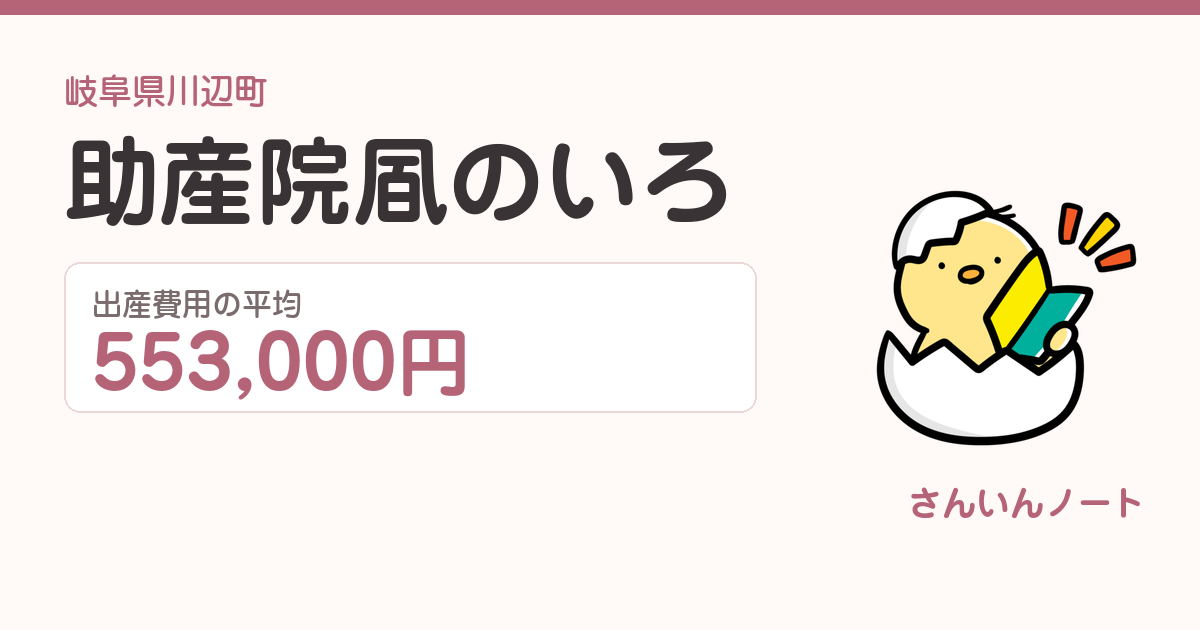 助産院凮のいろの出産費用