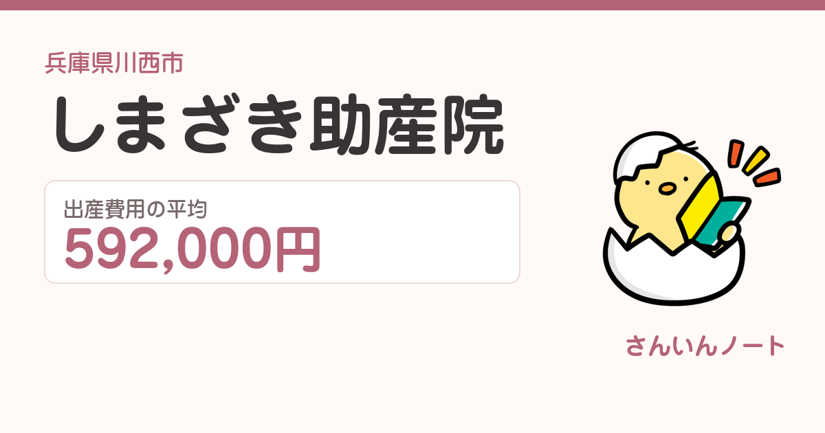しまざき助産院の出産費用