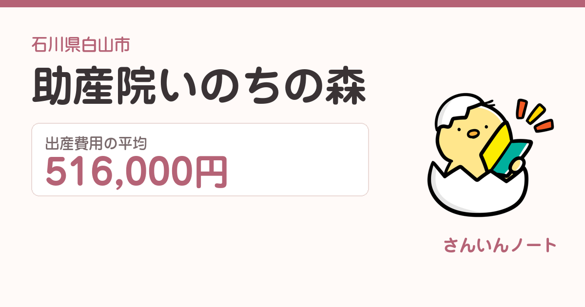 助産院 いのちの森の出産費用