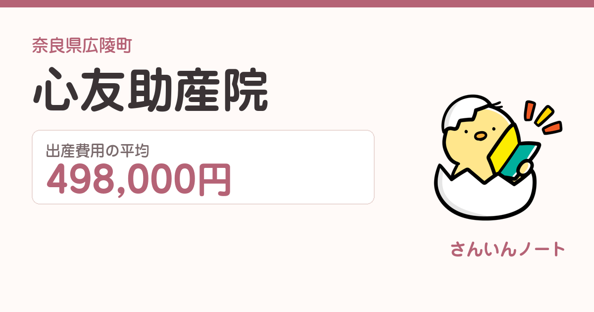 心友助産院の出産費用