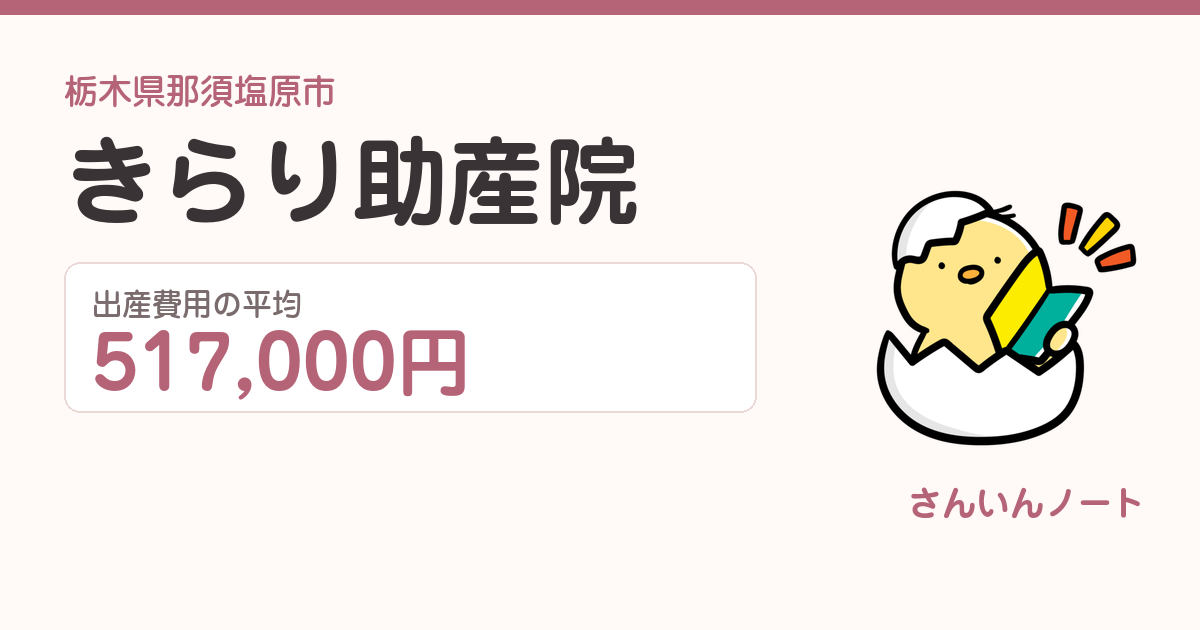 きらり助産院の出産費用