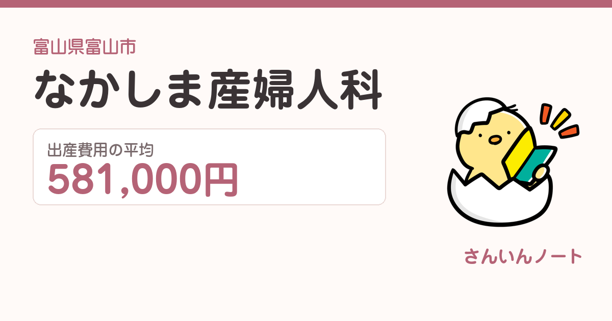 なかしま産婦人科の出産費用